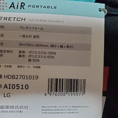 エアーポータブル　ストレッチマットの画像
