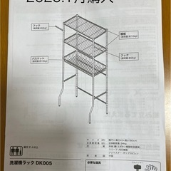 新品洗濯機ラックの画像