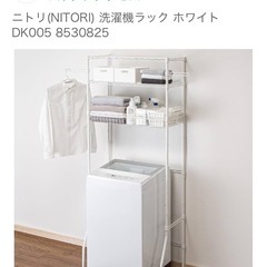 新品洗濯機ラックの画像