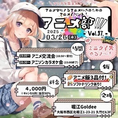 アニオタ！！！！あつまれ～❣️