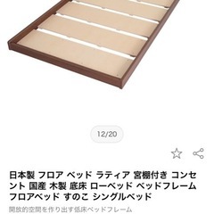 ローベッド　ダブルサイズ