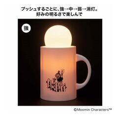 MOOMIN リトルミイ&ニョロニョロ 
マグカップ型お部屋ライトの画像