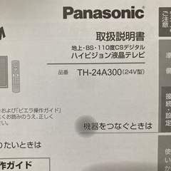 Panasonic テレビ TH-24A300の画像