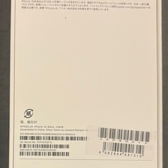 iPhone16箱の画像