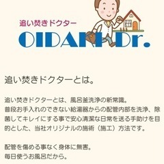 追い焚き配管洗浄〜追い焚きDr.で安心入浴を😊✨