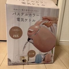電気ケトル　受け渡し予定者確定