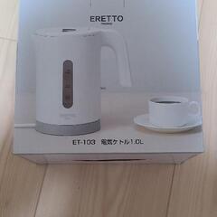 ERETTO電気ケトル 1.0L 