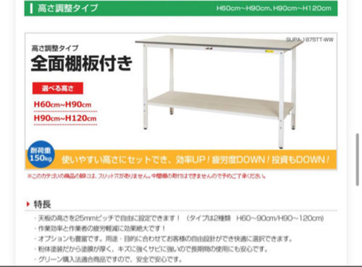 美品】作業台2棚付きヤマテック (たなか夫婦) 東京の家具の中古 