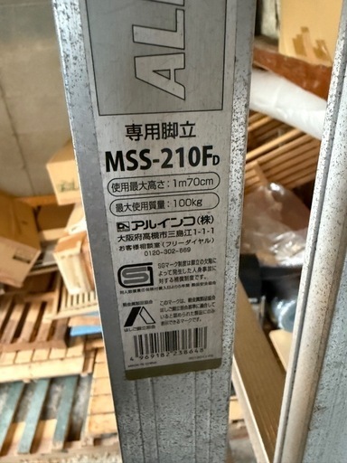 中古 脚立 1m70cm