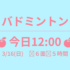 残1　🍎今日12:00🍎　3/16(日)　✨６面✨５時間　☆東京...