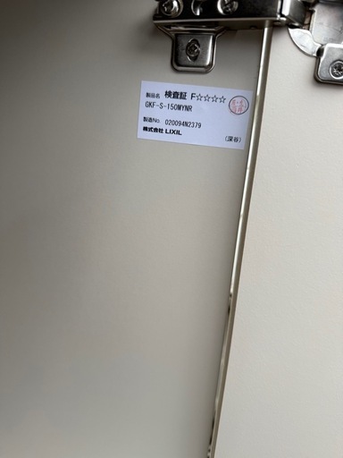 GKF-S-150MYNR 流し台　LIXIL 未使用　引き取り希望