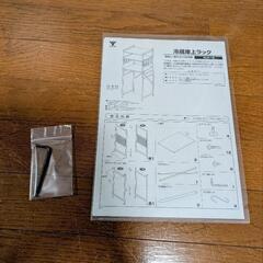 山善 YAMAZEN 冷蔵庫ラック ゴミ箱上ラック アイボリー（木目調）の画像
