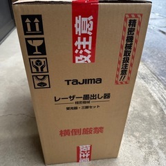 タジマレーザー墨出し器
の画像