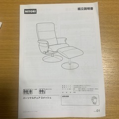 ニトリ　パーソナルチェア　Dメッシュの画像