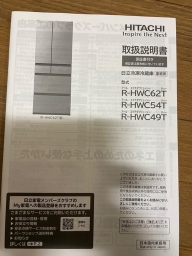HITACHI 冷蔵庫485L  6ドア　