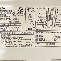 三鷹市　ハイアール全自動電気洗濯機2015年製2016年購入　5.0kg　の画像