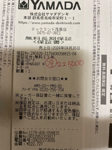 HITACHI 冷蔵庫485L  6ドア　