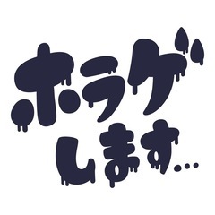 ホラゲー仲間