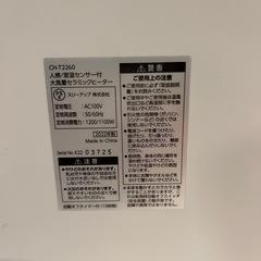 スリーアップ セラミックヒーター マキシムヒート CH-T2260 ハイパワー 1200Wの画像