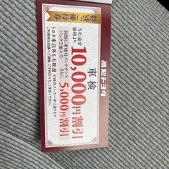 トヨタ　割引券　限定2セットのみ‼️
