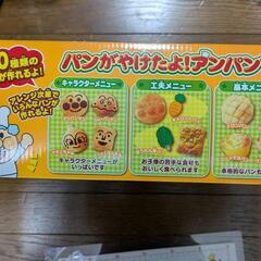 パンがやけたよ！アンパンマン
