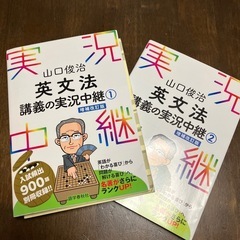実況中継英文法1.2