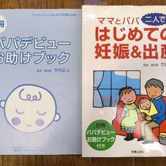 ママとパパ二人で はじめての妊娠&出産