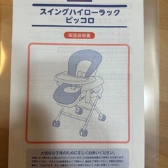 KATOJI スイングハイローラック　ピッコロ