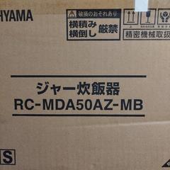 本日限定　　大幅値下げ！　アイリスオーヤマ新品未開封