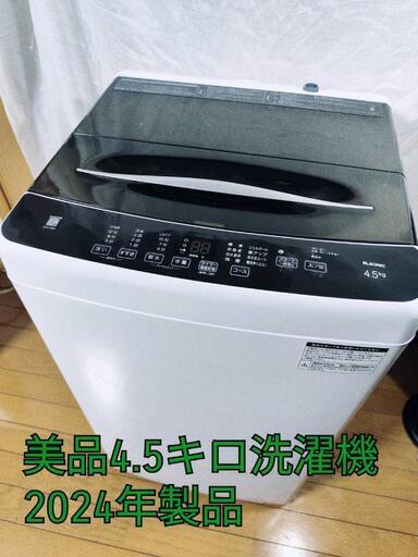 美品❗️エルソニック　ノジマオリジナル4.5キロ洗濯機　2024年製品