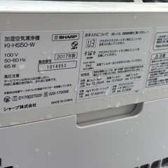SHARP シャープ 加湿空気清浄機 プラズマクラスター KI-HS50-W 2017年製 現状品
の画像
