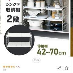 シンク下用　伸縮棚　アイリスオーヤマの画像