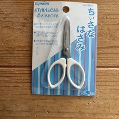 ハサミ　新品　④