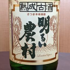 芋焼酎「熟成古酒 明るい農村 1800ml」新品 小売価格 3,356円の画像