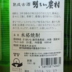 芋焼酎「熟成古酒 明るい農村 1800ml」新品 小売価格 3,356円の画像