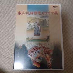 叡山流詠讚歌カラオケ集