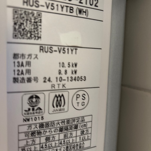 湯沸かし器都市ガス用