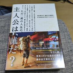 主人公は誰だ？