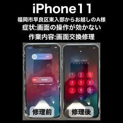 【福岡市　早良区　iPhone修理】福岡市早良区東入部からお越し...