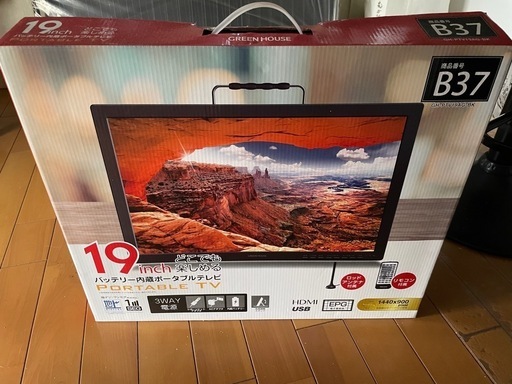 19インチバッテリー内蔵ポータブルテレビ