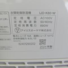 衣類乾燥機除湿器　2024年製の画像