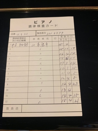 ピアノ　れなじ(取引成立済)