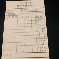 ピアノ　れなじ(取引成立済)