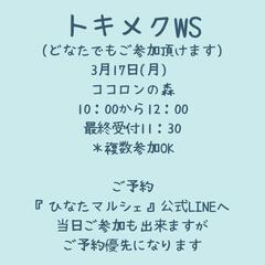 【3/17開催】大人のトキメクWS♡おひとり様時間を楽しみませんか？ - 熊谷市