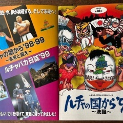 みちのくプロレス　古いパンフレット