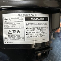 コイズミ　電気圧力鍋の画像