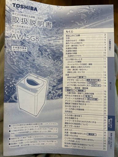 TOSHIBA 洗濯機