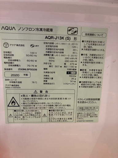 AQUA冷蔵庫（126L、2020年製）