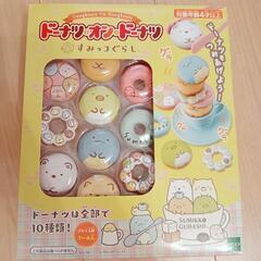すみっコぐらし　おもちゃ