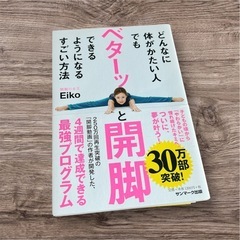 【美品‼️】ベターっと開脚